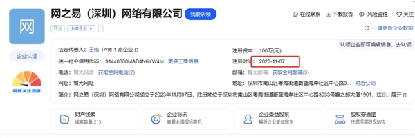 網(wǎng)易、暴雪復(fù)合有望！深圳網(wǎng)之易公司成立助力國服回歸