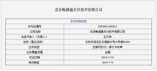 用友網(wǎng)絡(luò)2019半年報分析 暢捷支付業(yè)務(wù)亮眼，合規(guī)之路待突破
