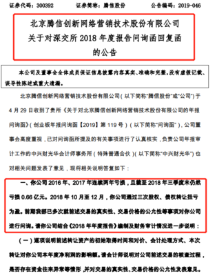 騰信股份回應(yīng)深交所問(wèn)詢 上海網(wǎng)絡(luò)技術(shù)轉(zhuǎn)讓能否成為“保殼”關(guān)鍵？