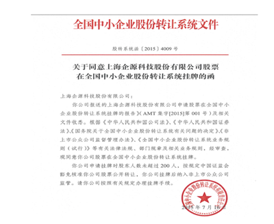 AMT新三板掛牌上市 技術創新引領未來，開啟發展新篇章