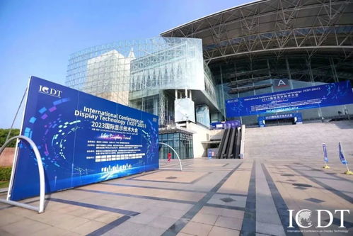 國際顯示技術大會在南京舉行 全球80多家企業展示創新產品，上海網絡技術轉讓成焦點